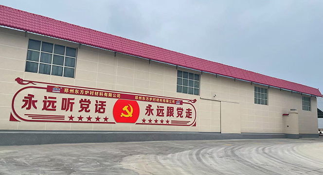 東方爐襯工廠實景