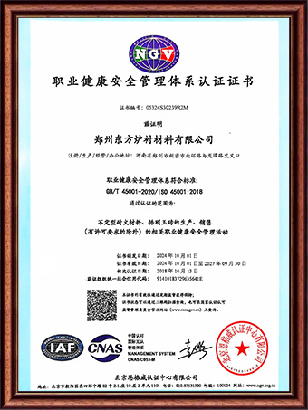 職業(yè)健康安全管理體系認證證書