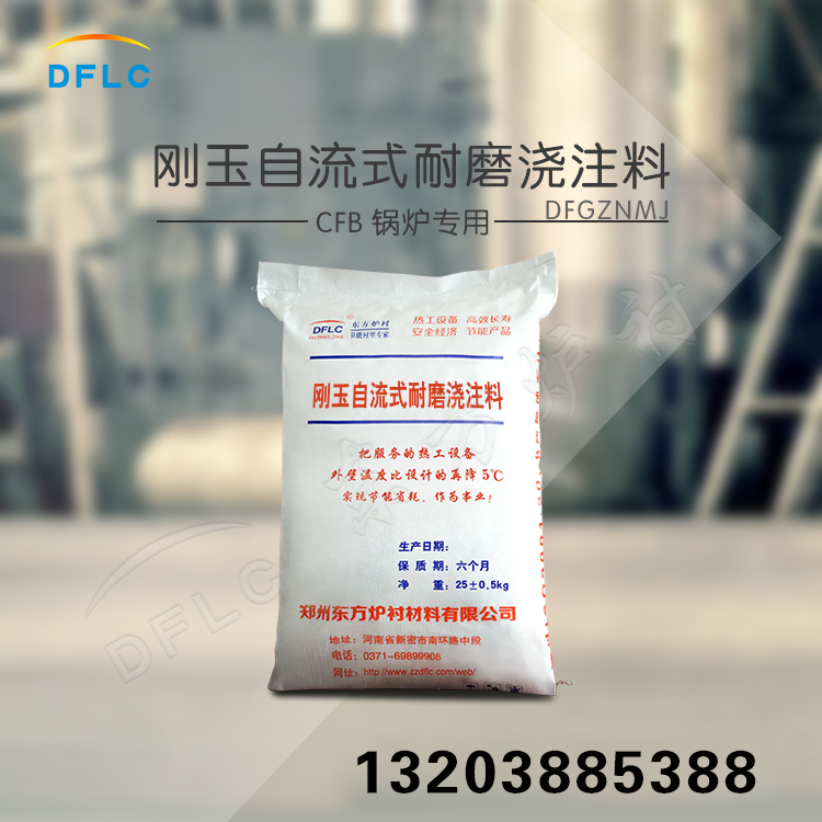 剛玉自流式耐磨澆注料.jpg