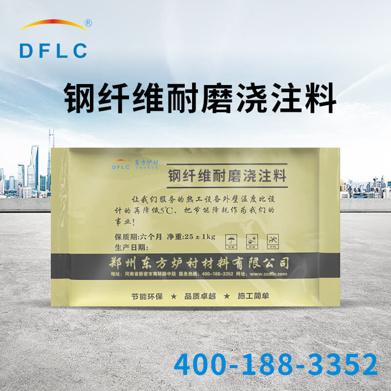 鋼纖維耐火澆注料簡(jiǎn)介、特點(diǎn)和應(yīng)用