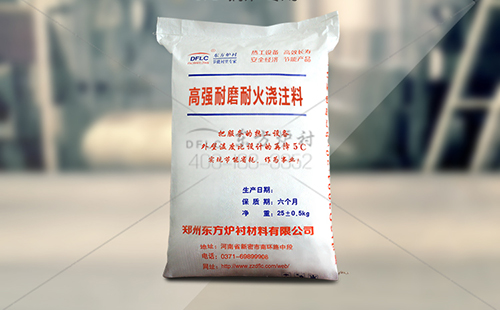 高強耐磨耐火澆注料
