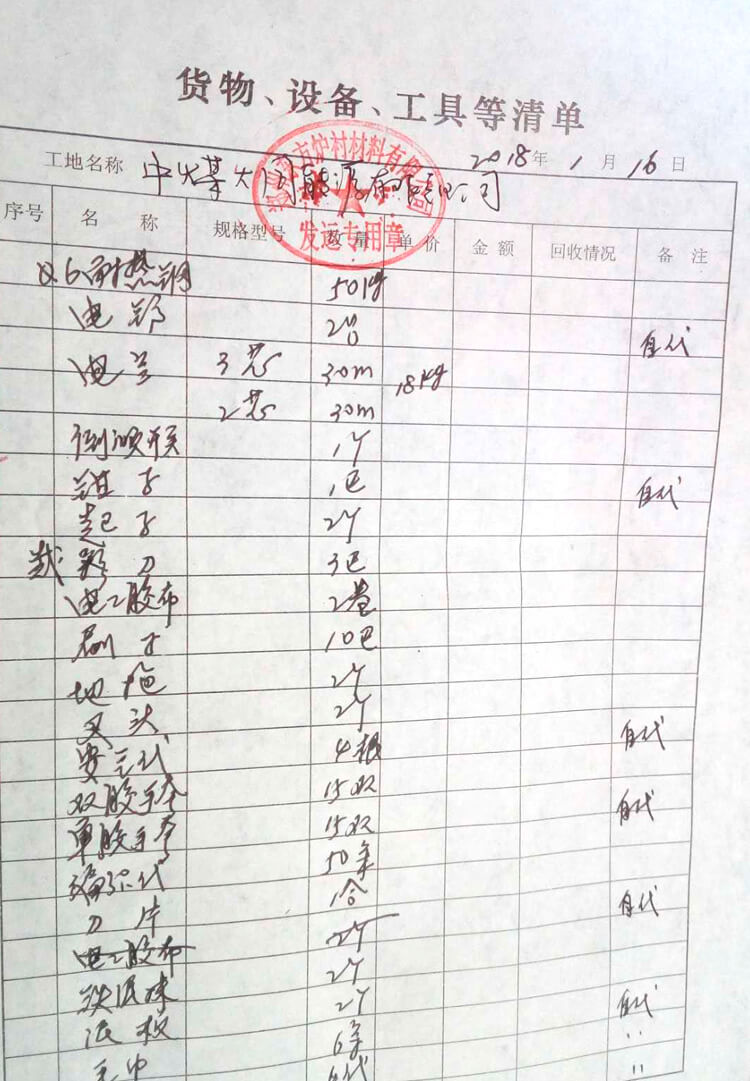 貨物、設(shè)備、工具清單.jpg