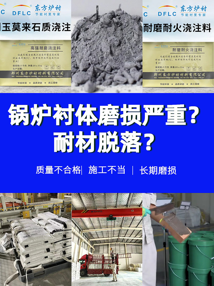 鍋爐襯體磨損嚴(yán)重易脫落？