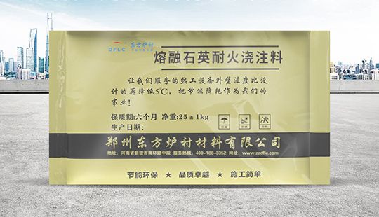 熔融石英澆注料