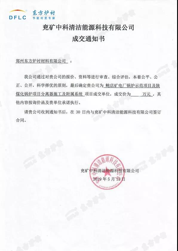 喜訊丨東方爐襯和兗礦中科達(dá)成合作協(xié)議