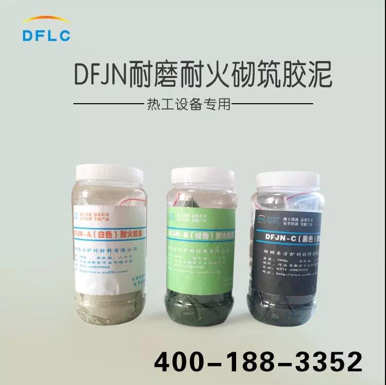 耐火膠泥.jpg