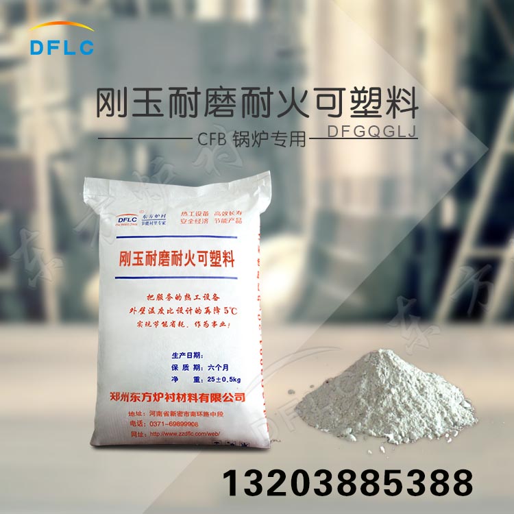 剛玉耐磨耐火可塑料.jpg