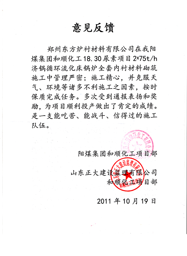 陽煤集團和順化工有限公司
