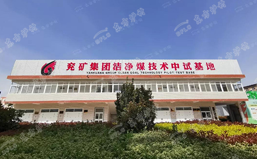 喜訊丨東方爐襯和兗礦中科達(dá)成合作協(xié)議