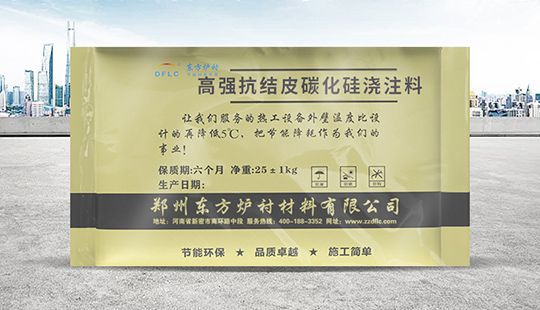 爐膛密相區(qū)用碳化硅澆注料